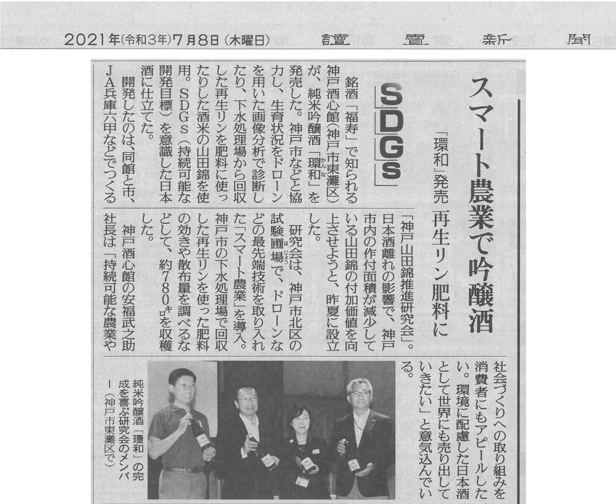 讀賣新聞で「環和 -KANNNA-」が紹介されました