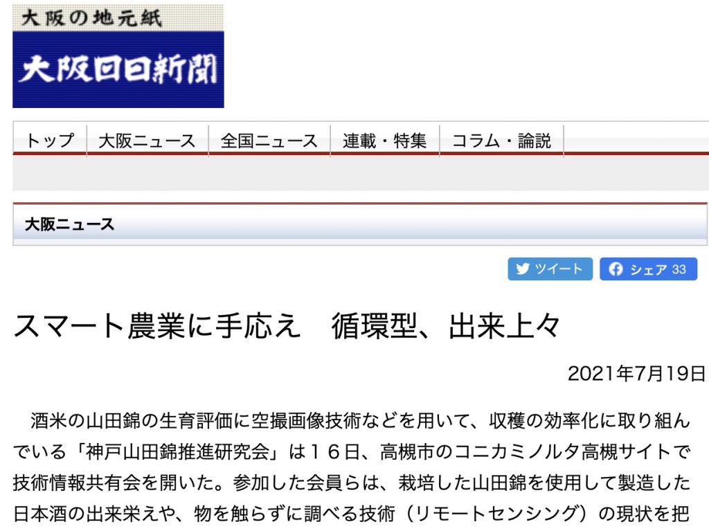 大阪日日新聞社にて環和 -KANNNA-を取りあげていただきました