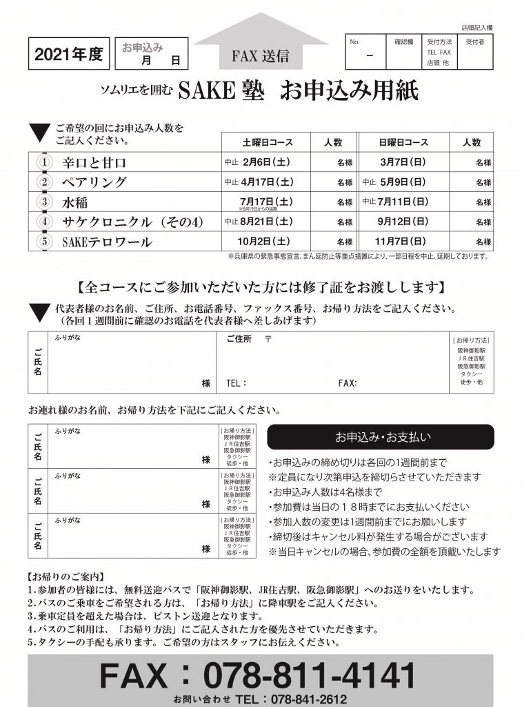 編集原稿裏SAKE2021v1_中止変更