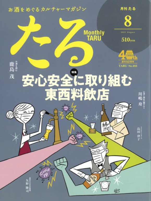 月刊たる202108_00
