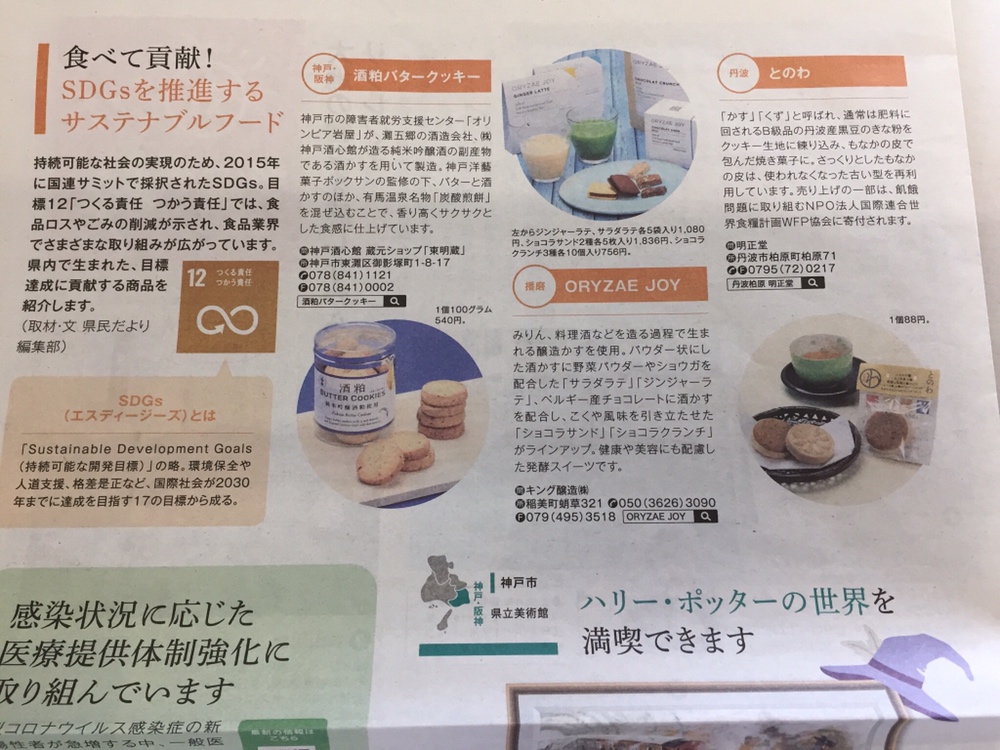 サステナブルフード｜福寿酒粕バタークッキー