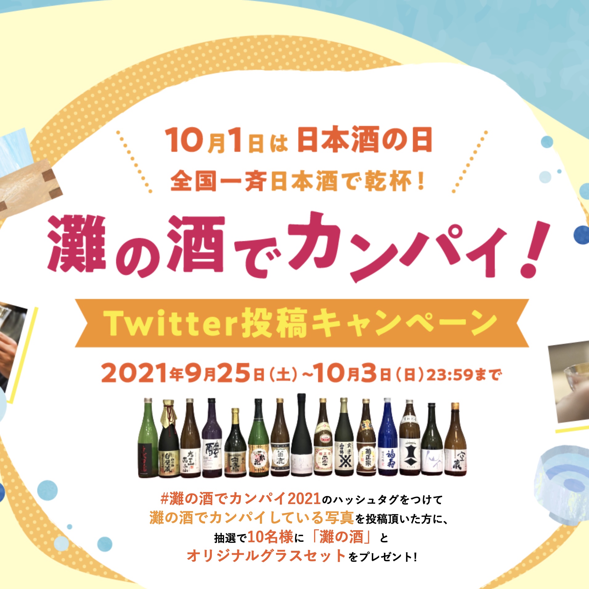 nadanosakekampai2021