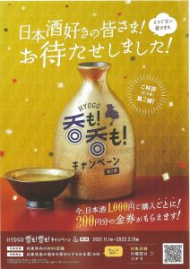 県産米消費キャンペーン_page-0001