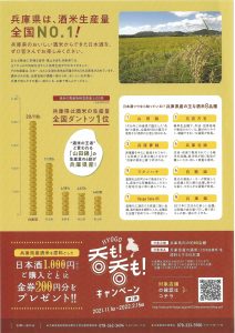 HYOGO呑も!呑も!キャンペーン