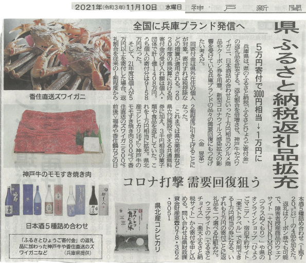 福寿の日本酒が「兵庫県ふるさと納税返礼品」に加わりました