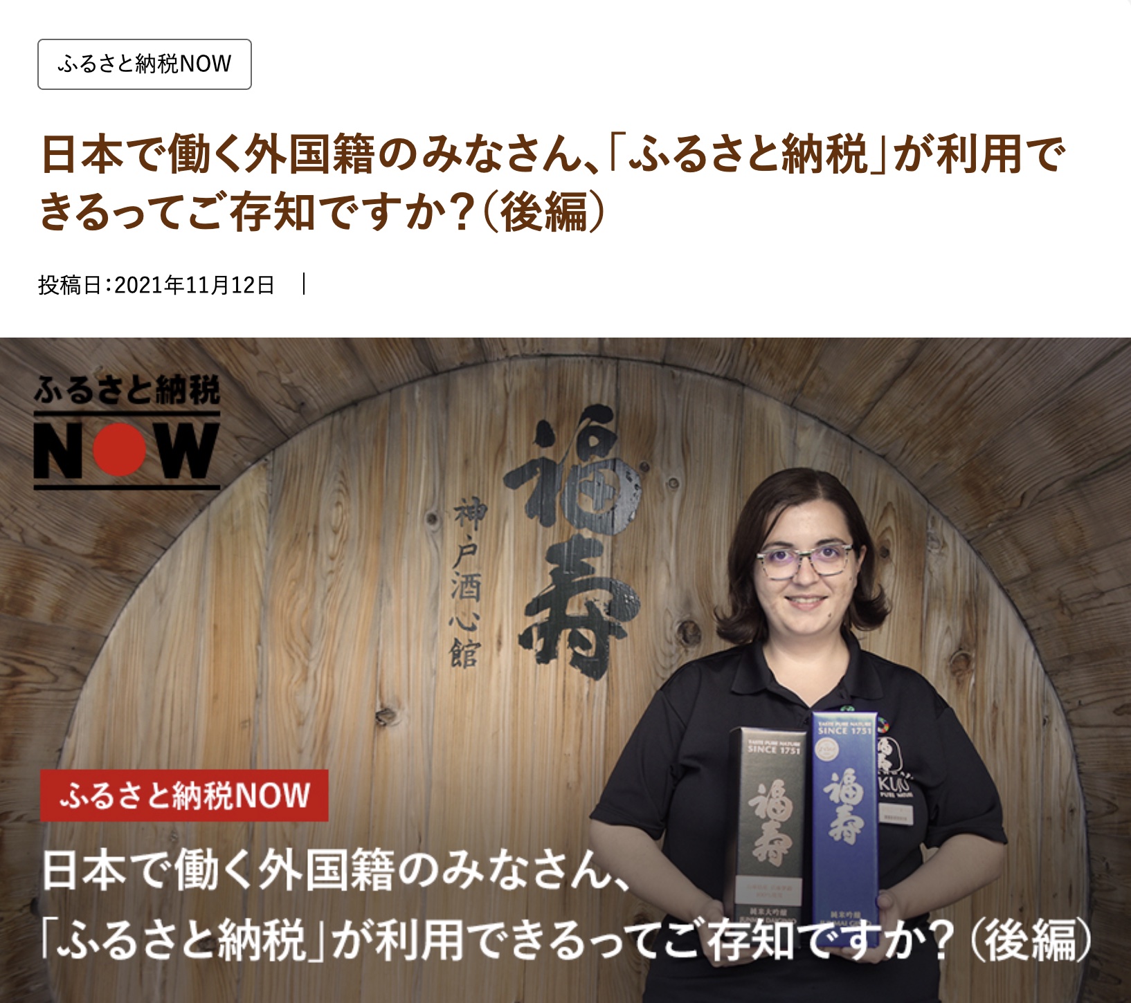 「ふるさと納税バイブル」で当社スタッフを紹介いただきました