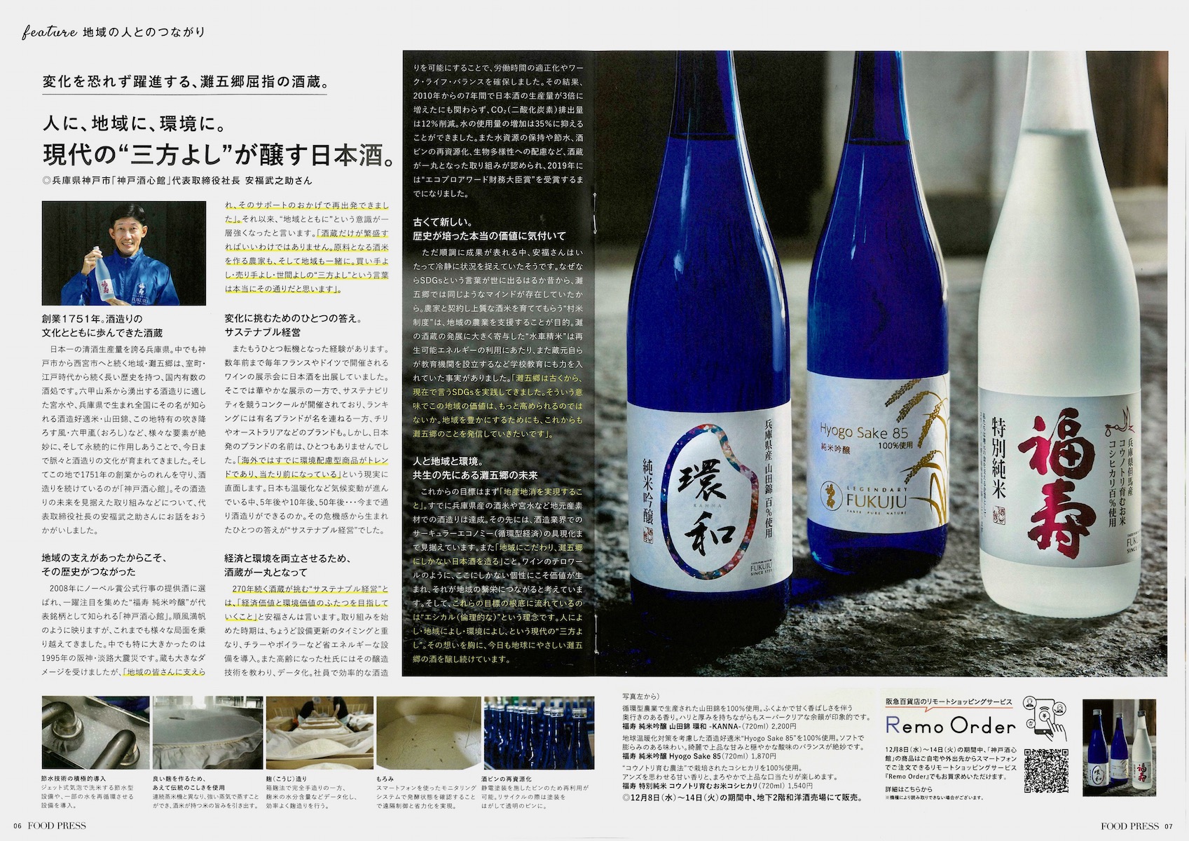 “現代の三方よし”として神戸酒心館の環境への取り組みと酒造りが紹介されました