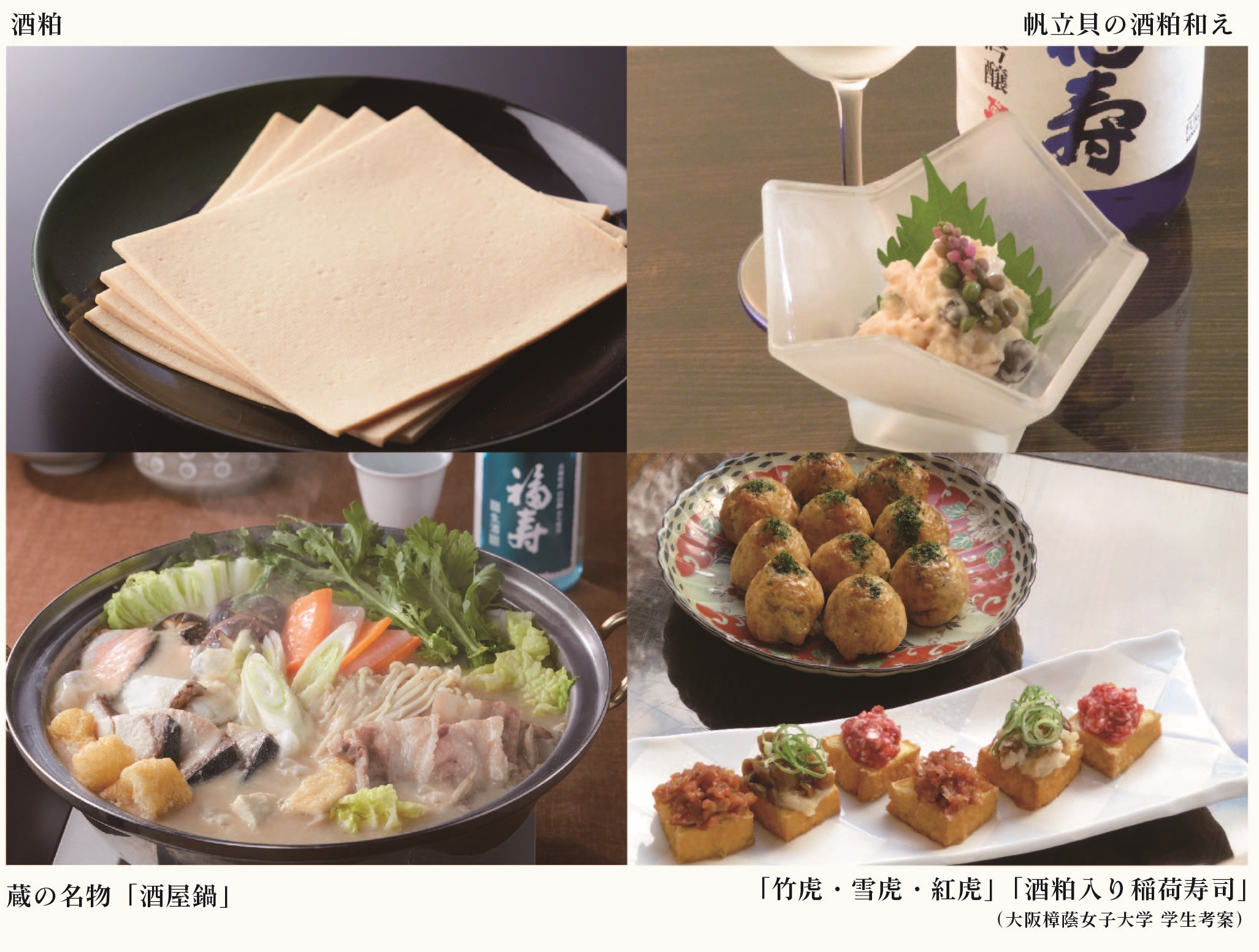 2月,3月のうまいもん／酒粕料理