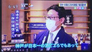NHK「Live Love ひょうご」で神戸酒心館の酒粕が紹介されました