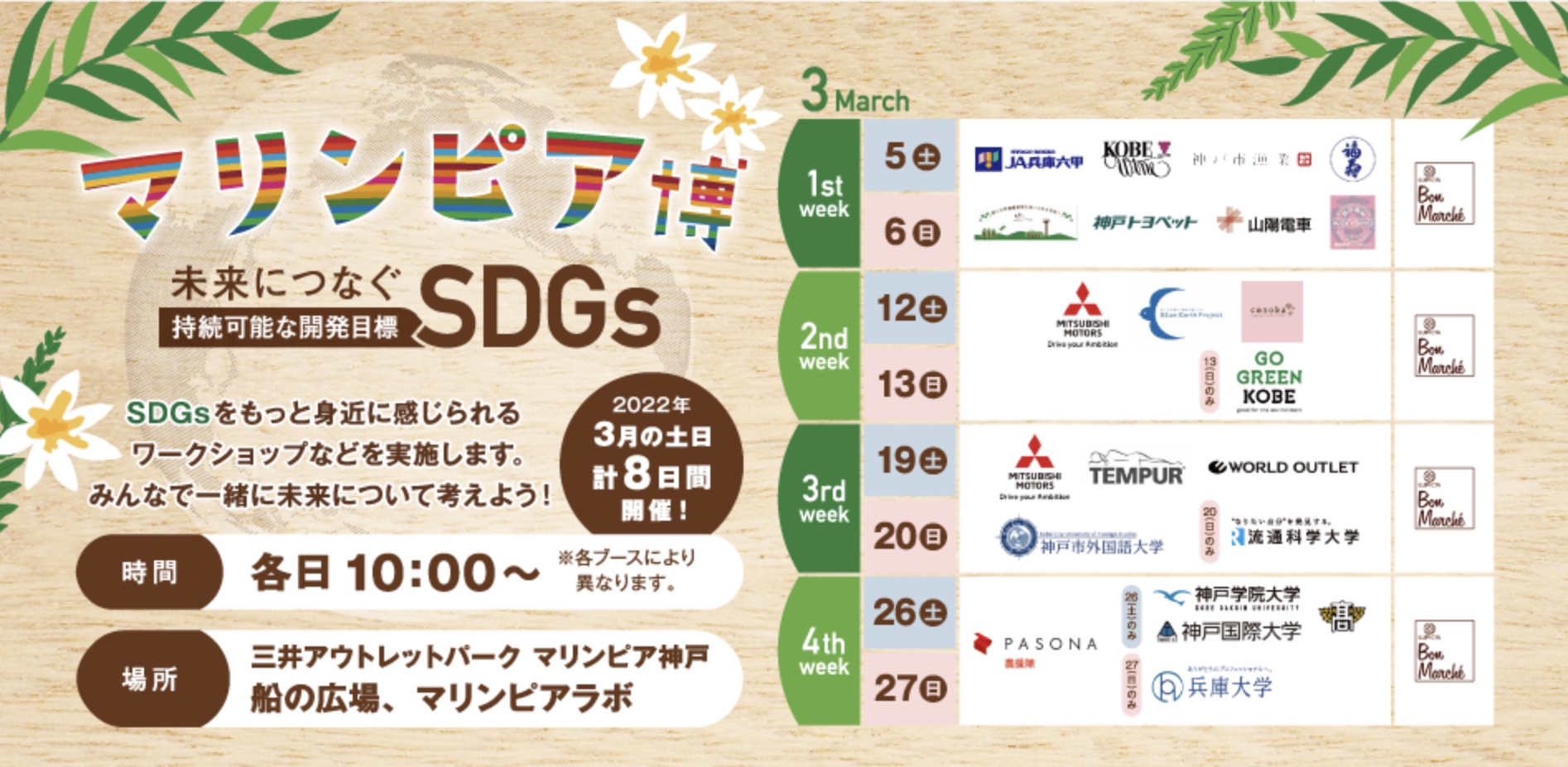 「マリンピア博 未来につなぐSDGs」週末限定開催イベントに参加します