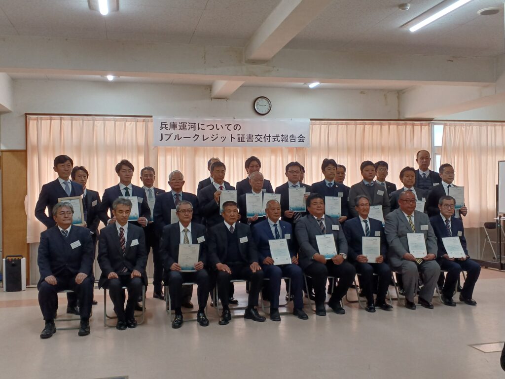 兵庫運河についてのブルークレジット証書を購入しました　