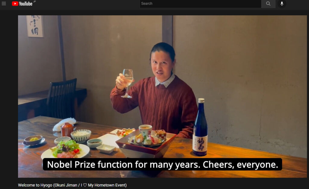 兵庫県ワシントン州事務所による「お国自慢・I ♡ My Hometown」にて神戸酒心館が紹介されました