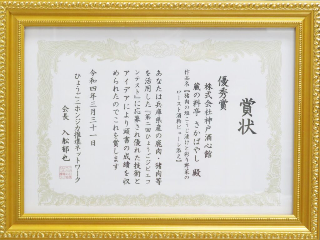 ジビエコンテスト賞状s