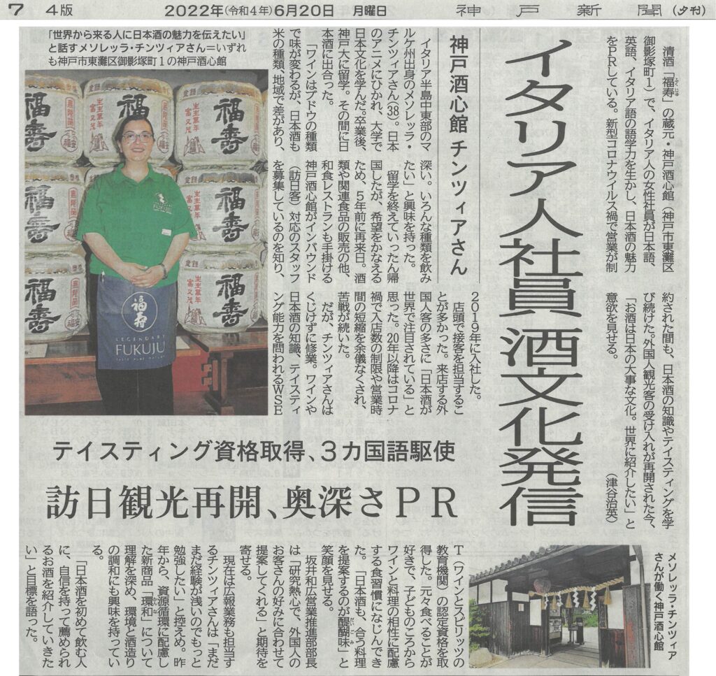 20220621_神戸新聞_メソレッラ