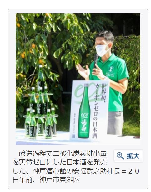 『福寿 純米酒 エコゼロ』を神戸新聞 NEXT（2022.10.20）で取り上げていただきました