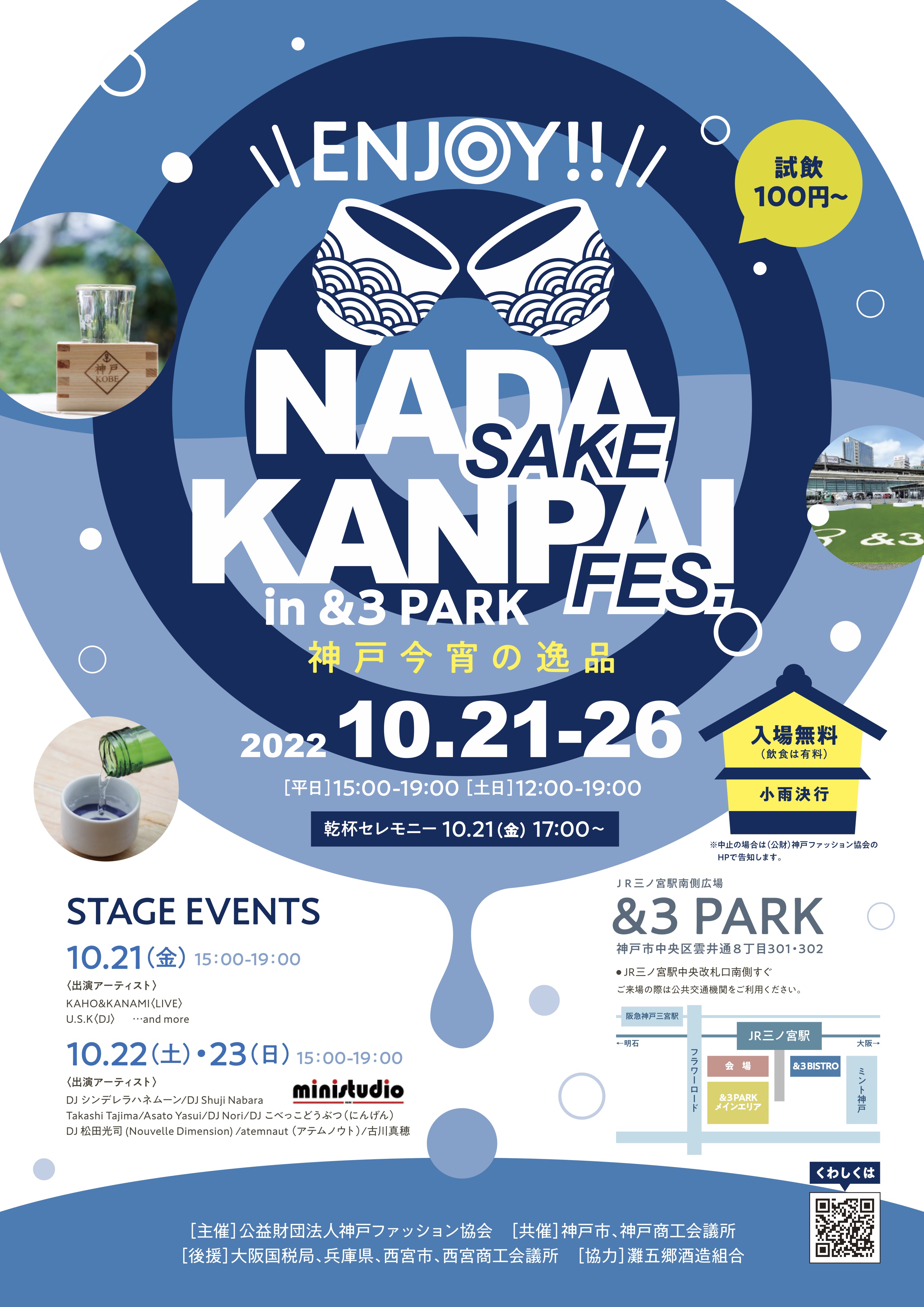 『ENJOY!!NADASAKE KANPAI FES』に福寿も参加します！
