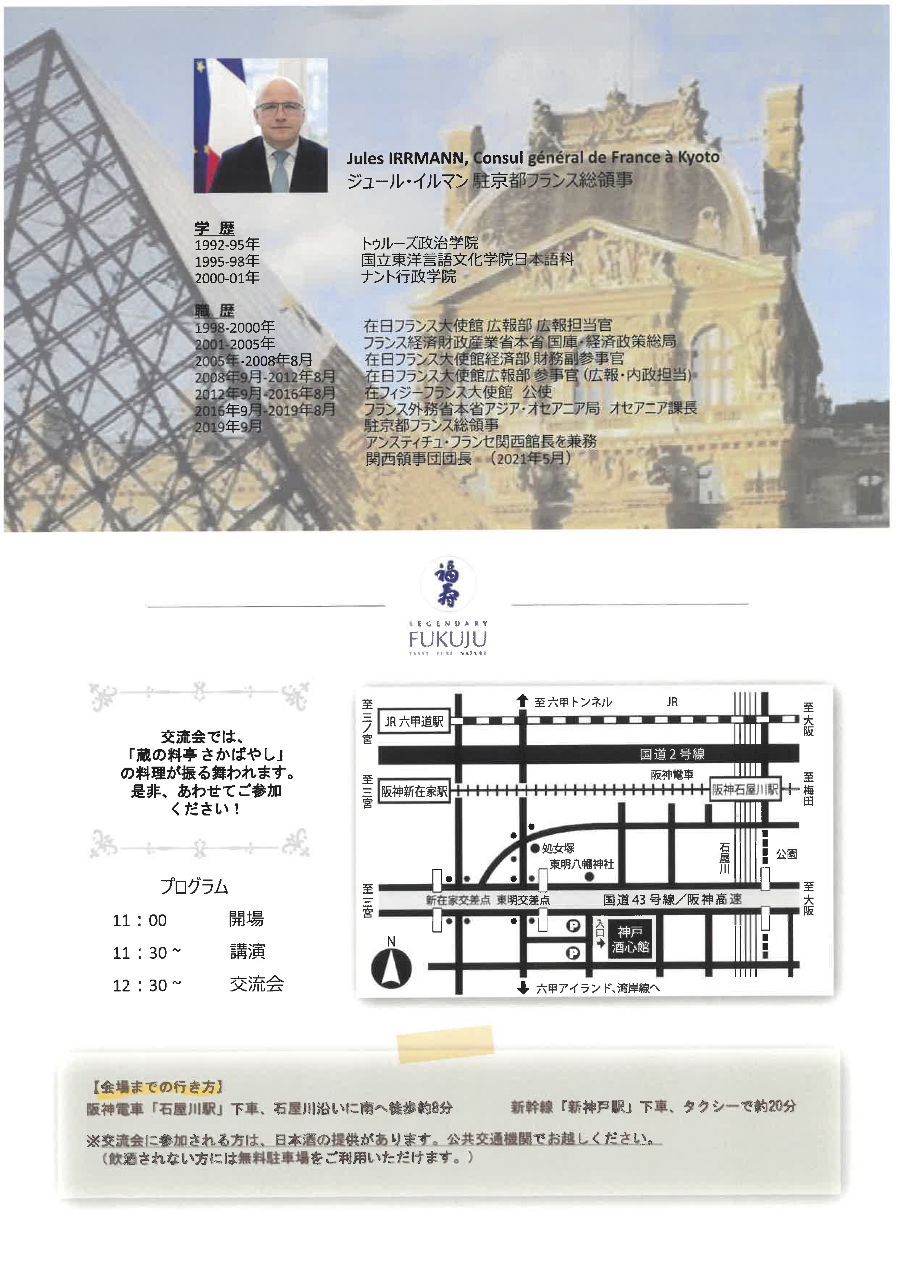 20221206_Consulat général de France à Kyoto02