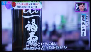 『福寿 純米酒 エコゼロ』を読売テレビ「かんさい情報ネットten.」（2022.10.21）で取り上げていただきました