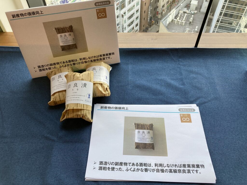 兵庫県「SDGs 公民共創プロジェクト」で「福寿 奈良漬 うり」と「福寿 酒粕バタークッキー」が提供されました。（2022.11.24）