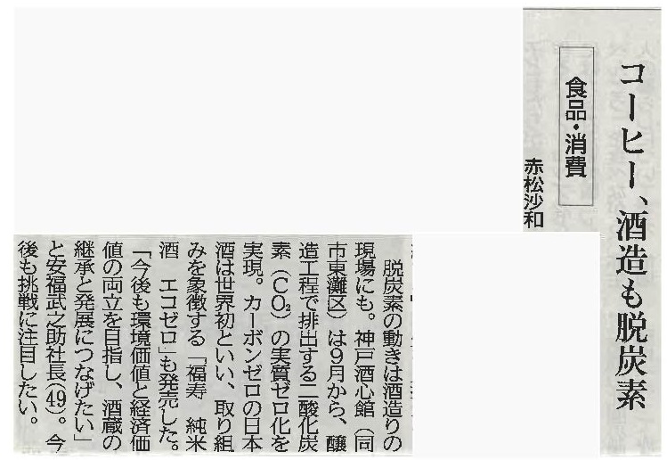 20221227_神戸新聞_エコゼロ_3