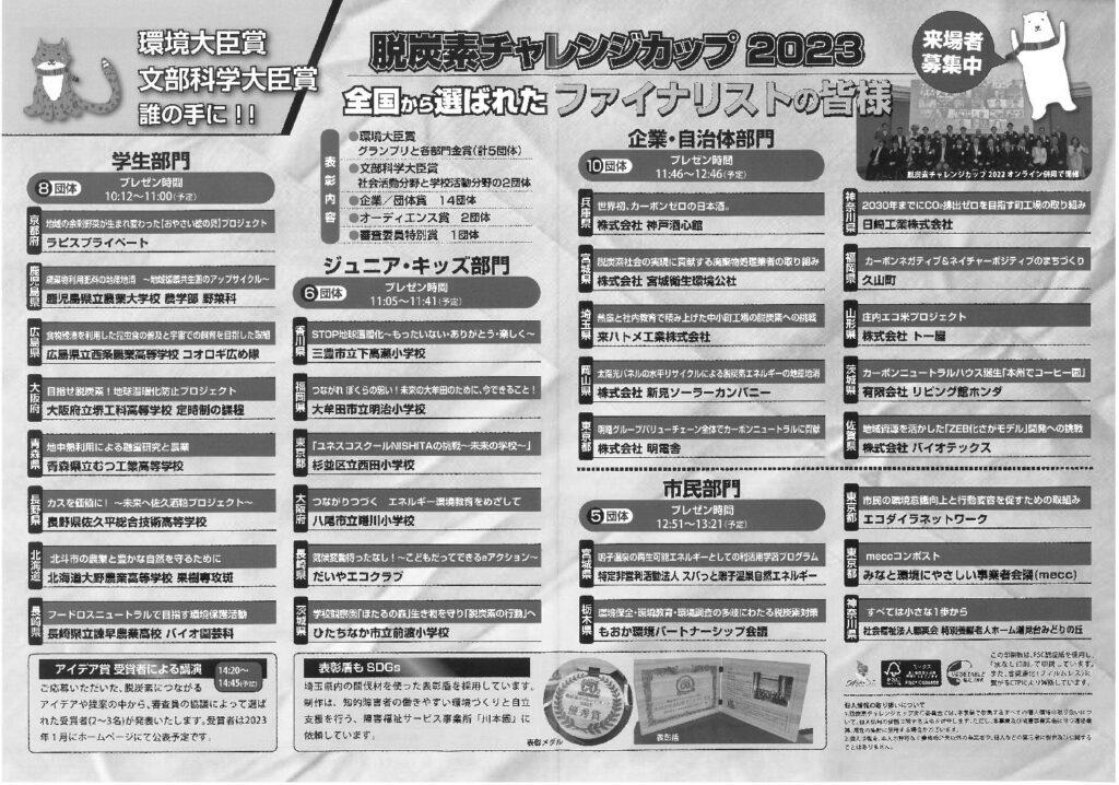 20230216_脱炭素チャレンジカップ2023_2