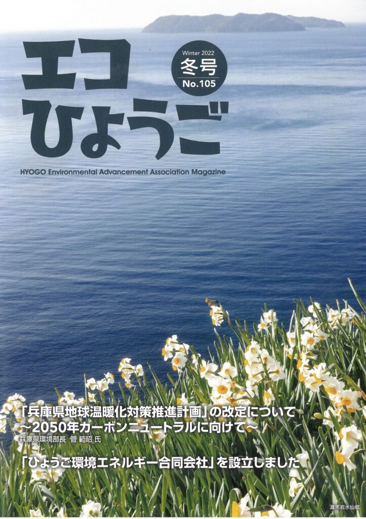 20221209_エコひょうご(2022冬号No105)_酒造り