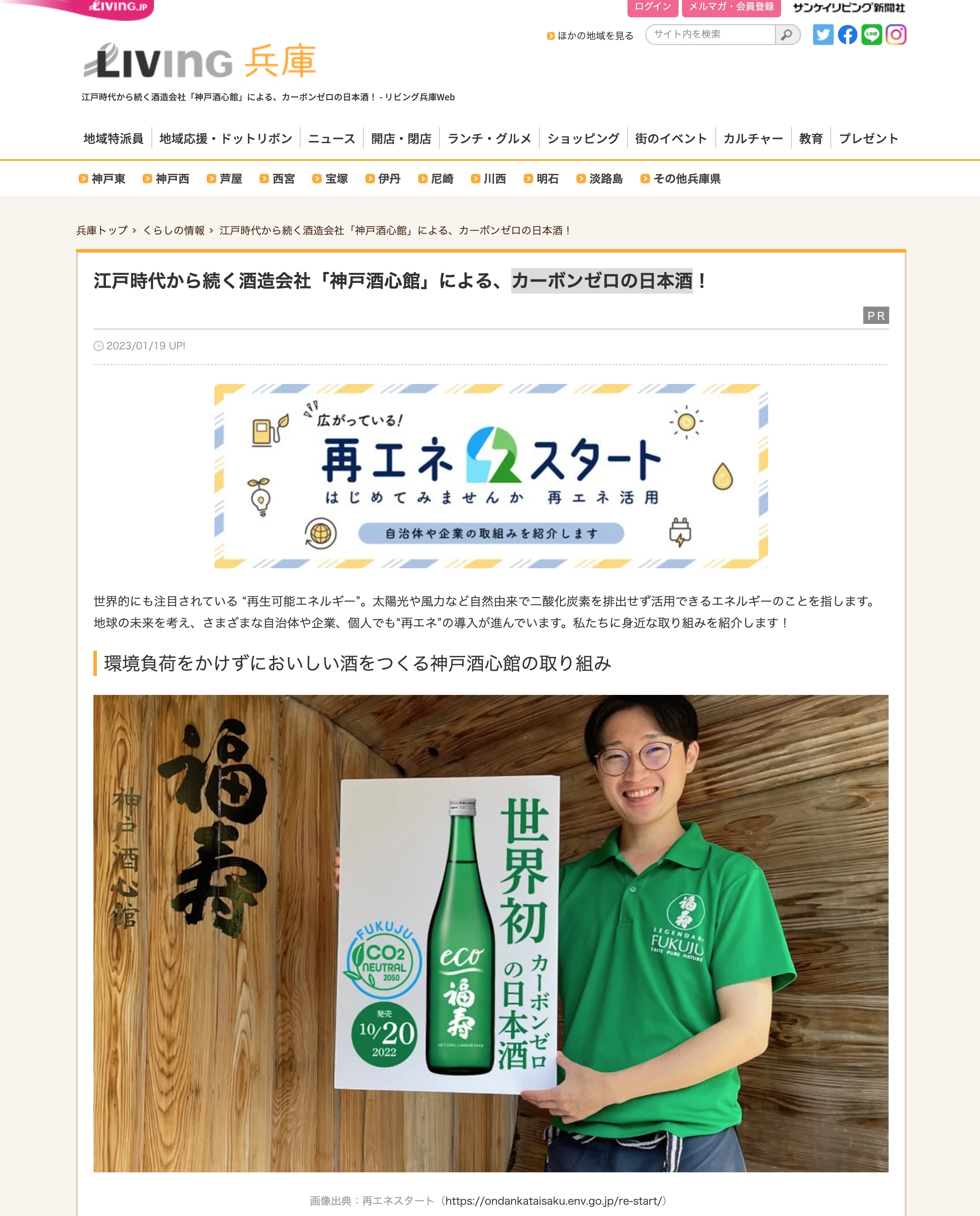 LivingHyogo202301