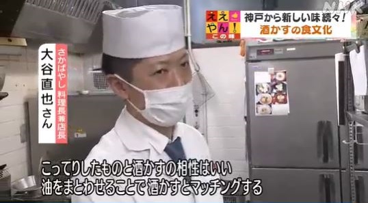 福寿『酒粕』やさかばやし『酒粕料理』などがNHKの放送で使用されました（2022.2.1）