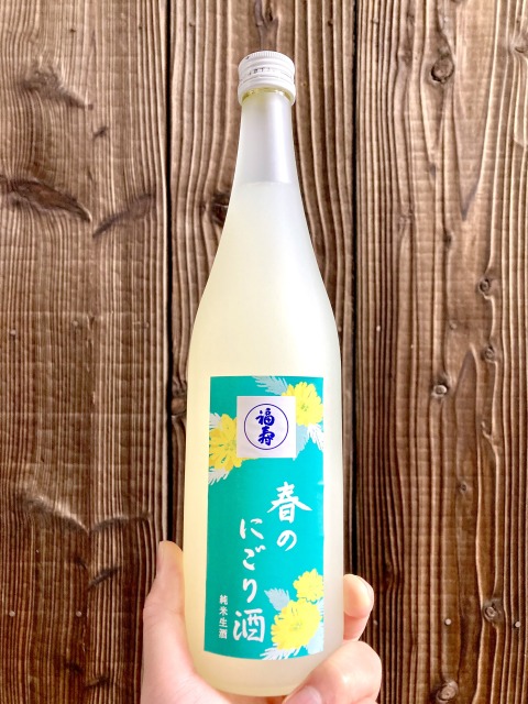 季節の酒｜純米にごり生酒「春のにごり酒」を販売いたします。