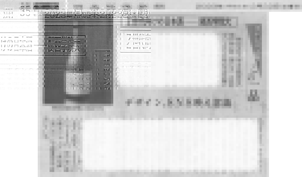 『Petit ju（プティジュ）』が日本経済新聞（2023.2.22）で紹介されました