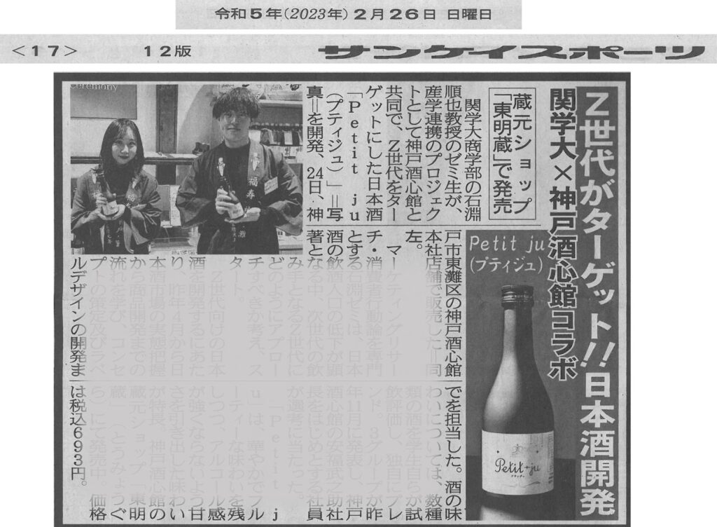 『Petit ju（プティジュ）』がサンスポ（2023.2.26）で紹介されました