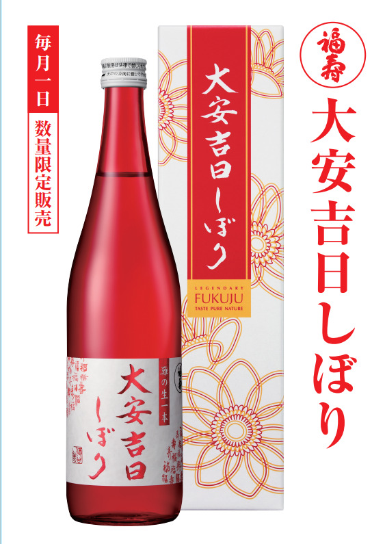 【毎月1日限定】大安吉日しぼりを販売いたします12/1｜完売いたしました