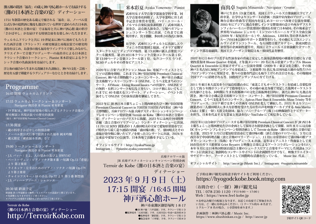 20230909TerroirKobeチラシ_A4よこ_裏面outline