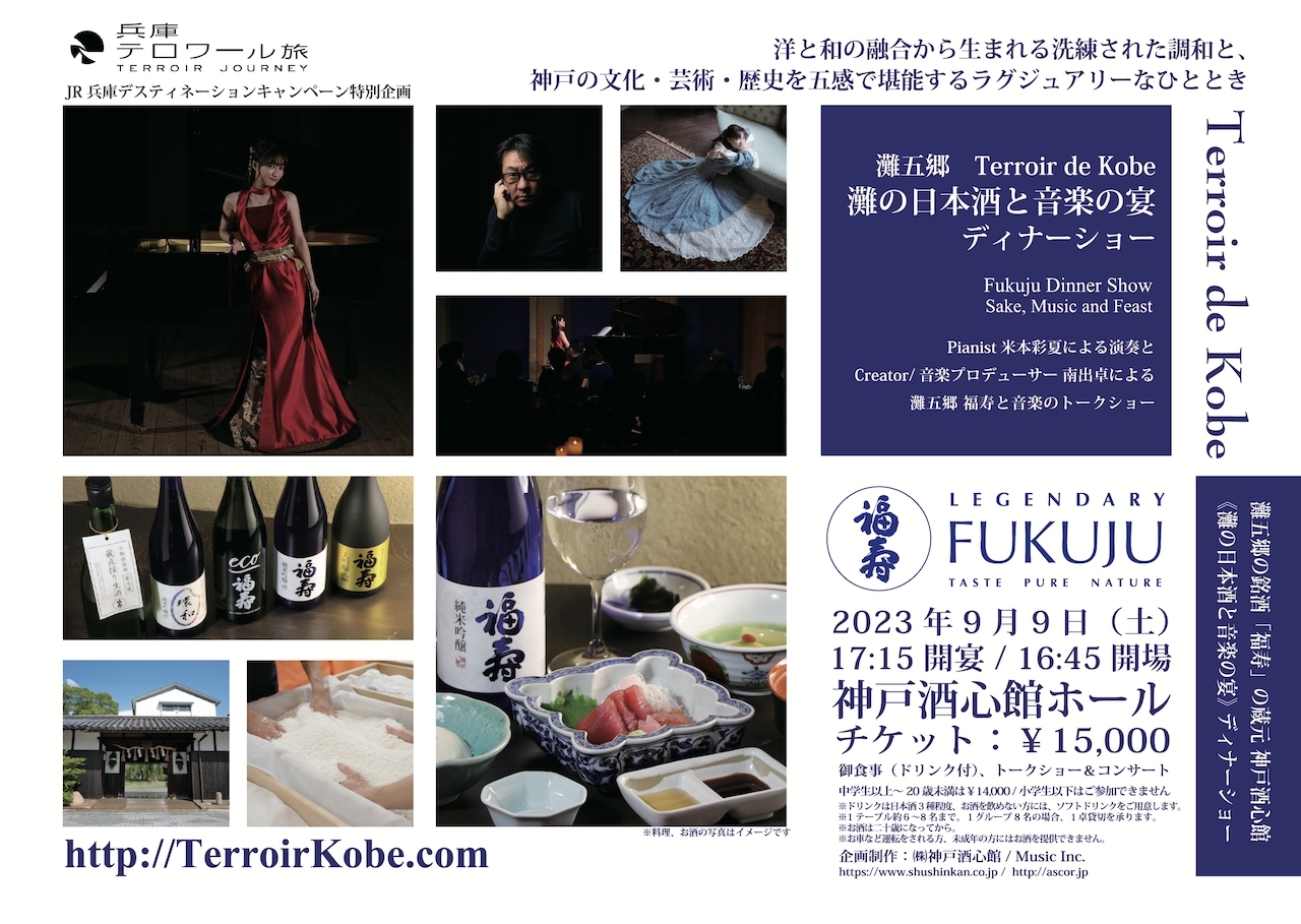 20230909TerroirKobeチラシ_A4よこ_表面outline