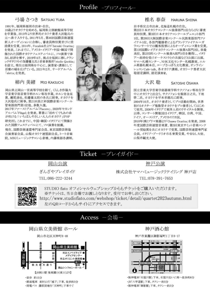 カルテット2023秋チラシ裏面モノクロver_JPG