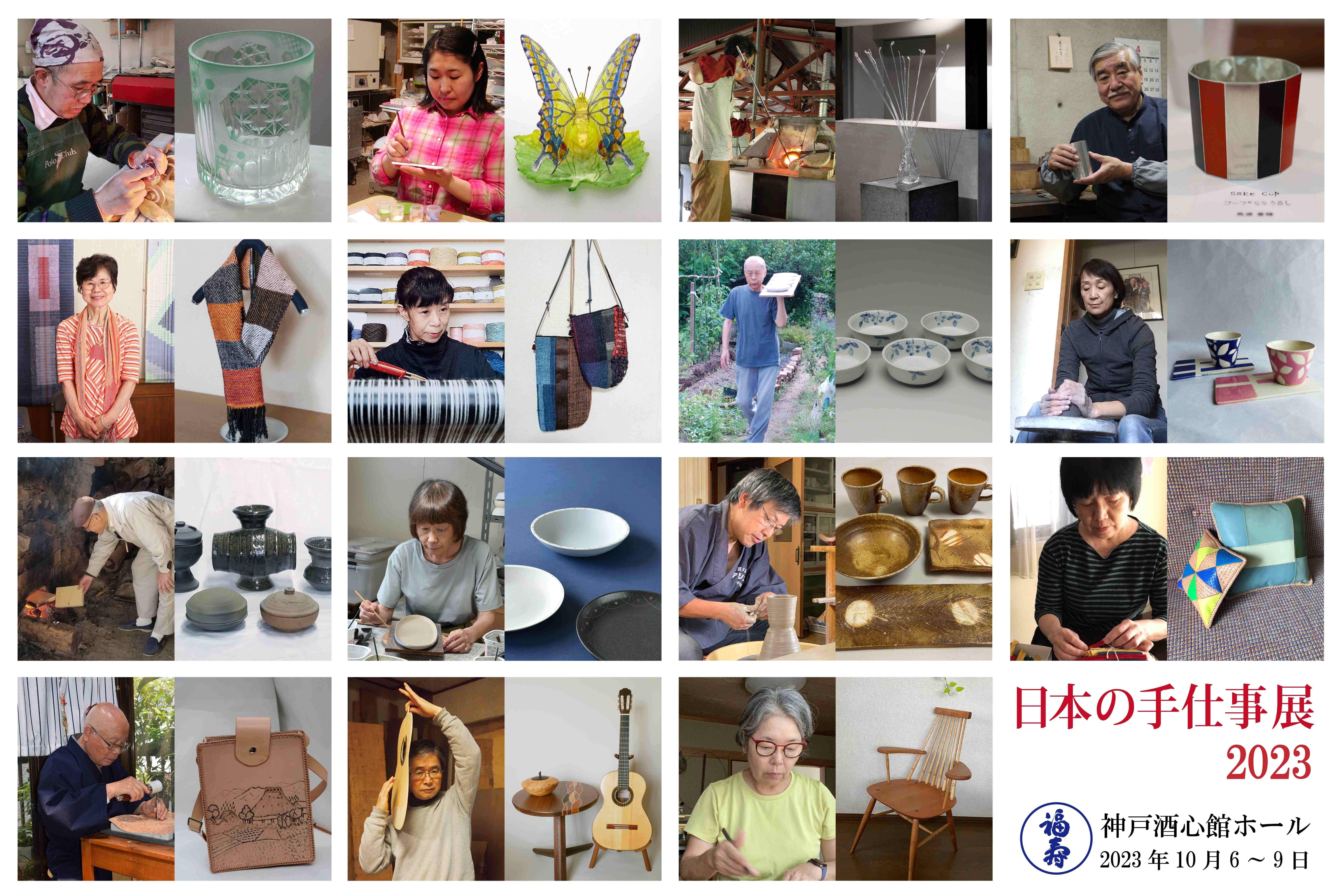 日本の手仕事展2023　 Japanese handicraft exhibition 2023