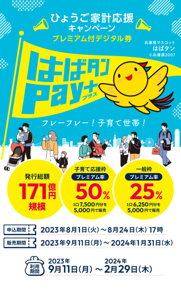 はばタンPay+（プラス）をご利用いただけます