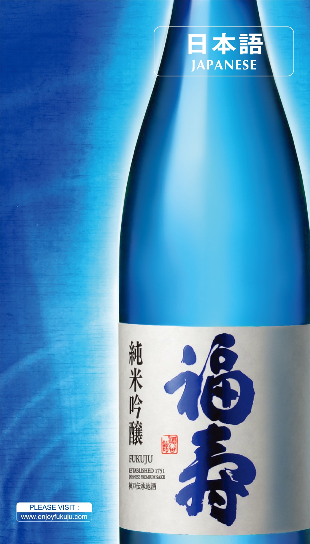 神戸酒心館｜日本語リーフレット