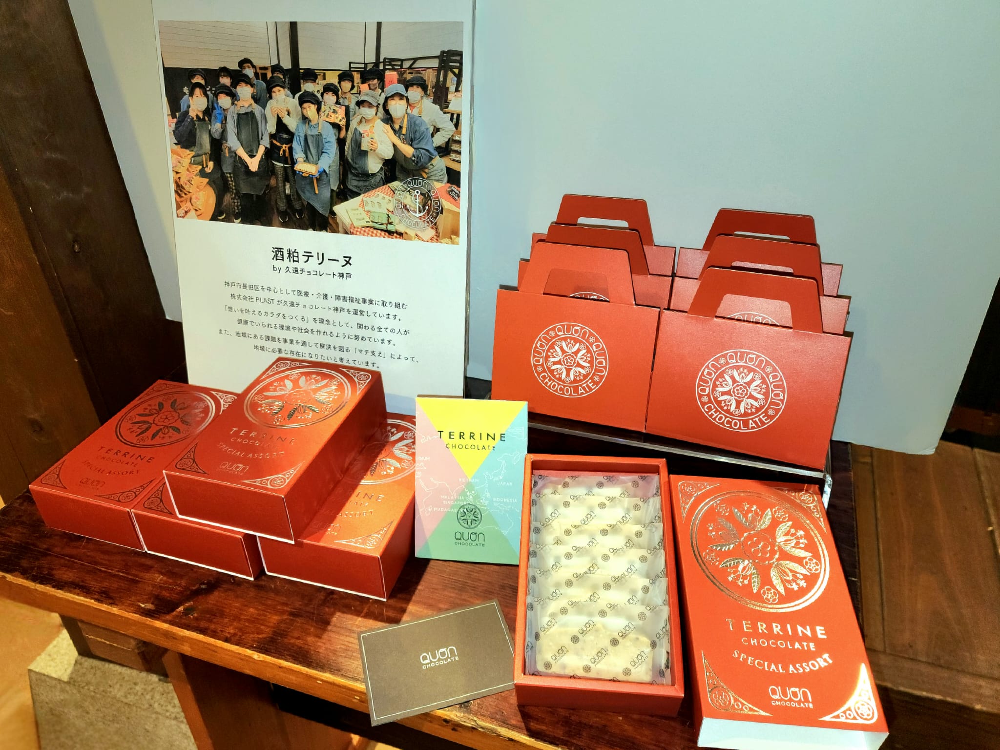 久遠チョコレート神戸×神戸酒心館｜東明蔵で酒粕テリーヌを販売開始