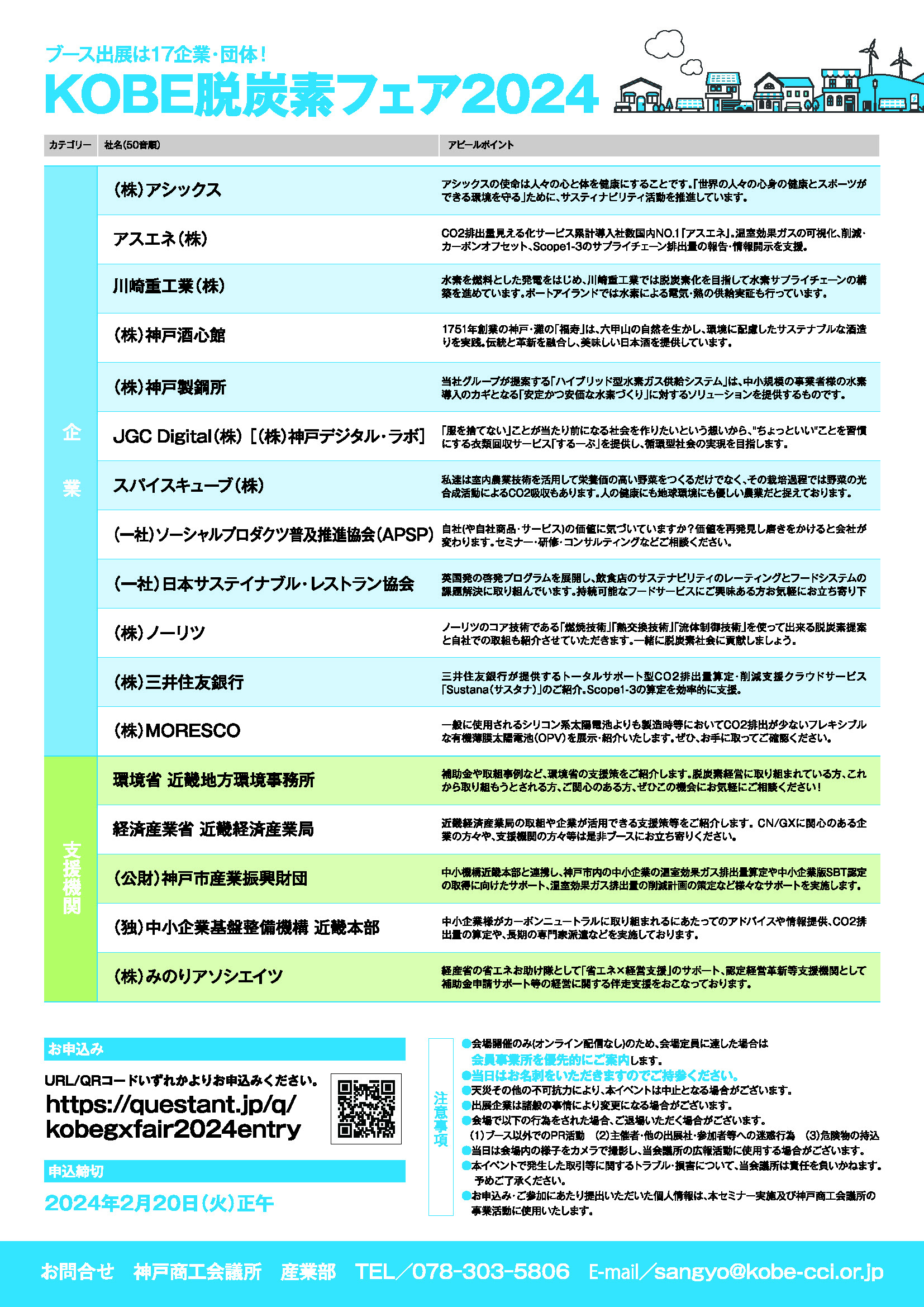 【校了】240126_脱炭素フェアチラシ_comp10_ページ_2