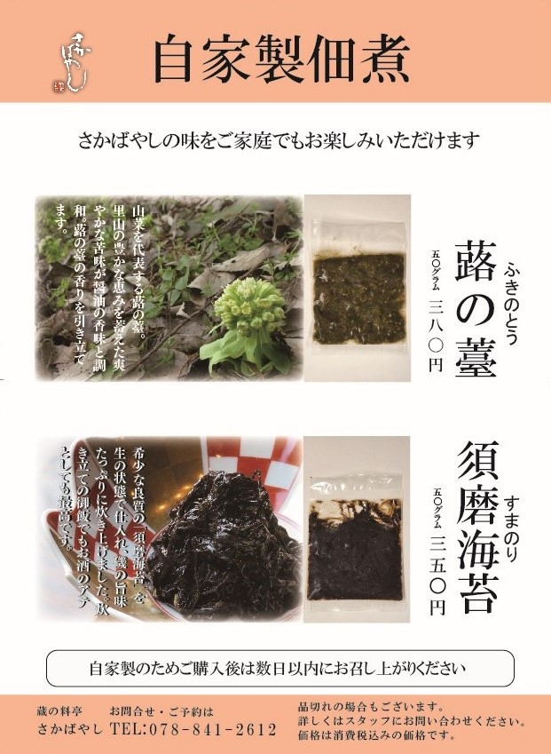 さかばやし自家製佃煮