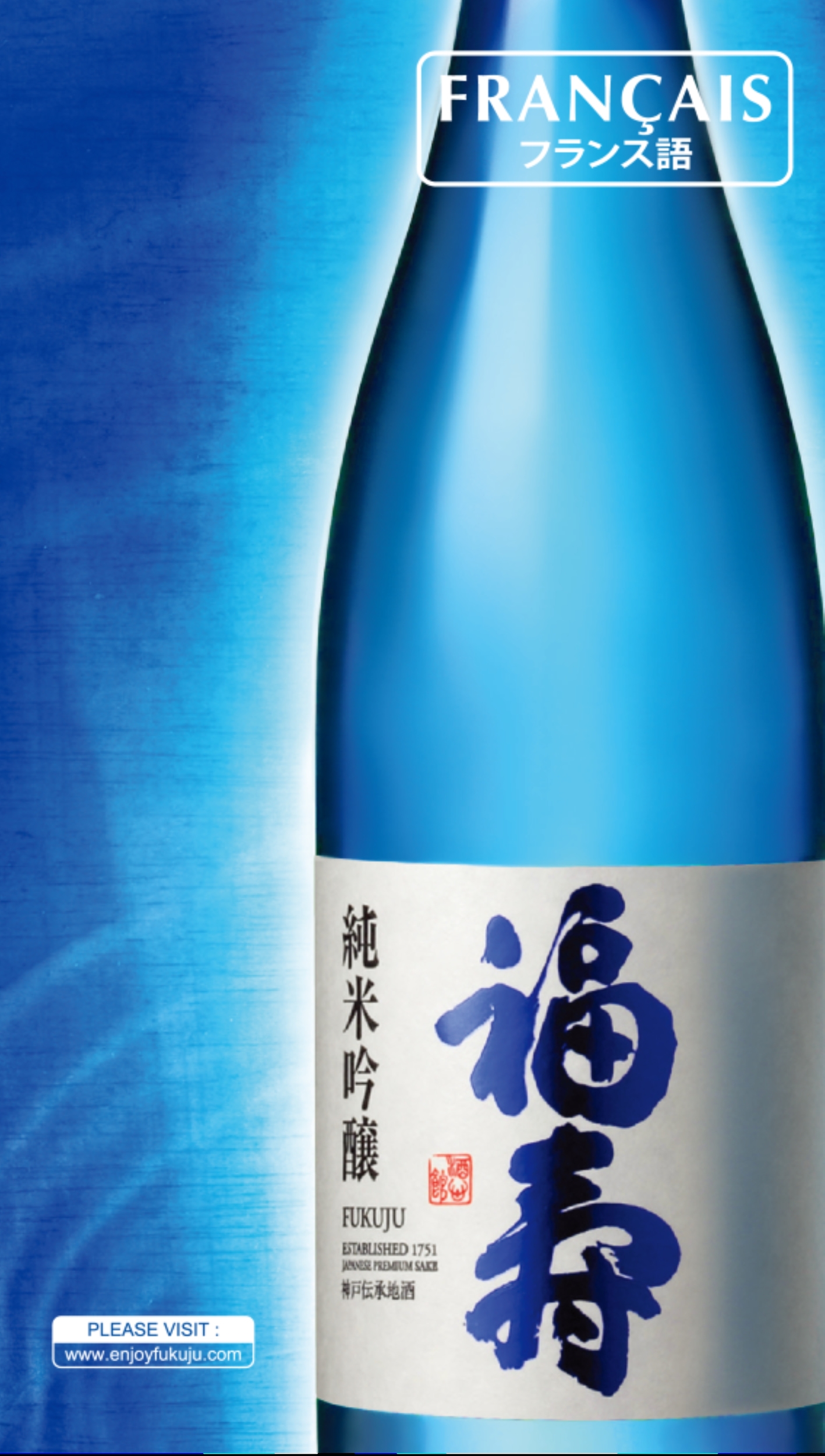 神戸酒心館｜フランス語リーフレット