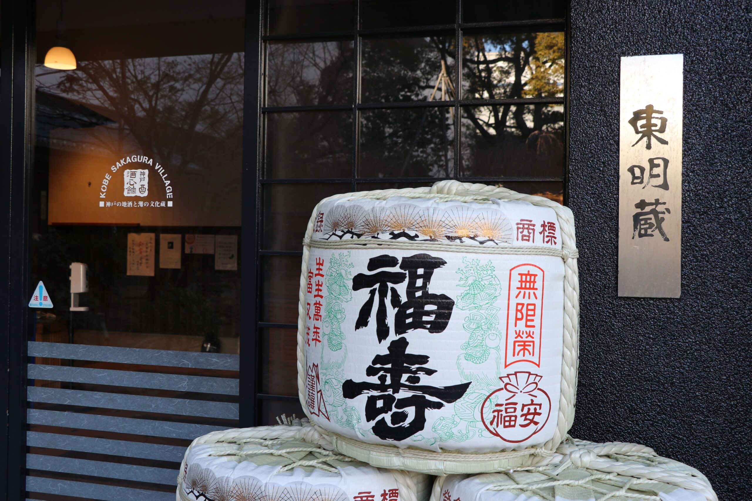 伝統と革新 日本酒文化を次世代へ（2026.1.22）