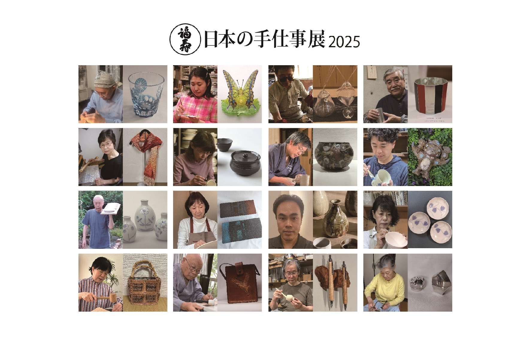 日本の手仕事展2025  Japanese handicraft exhibition 2025 （2025.9.26～9.30）