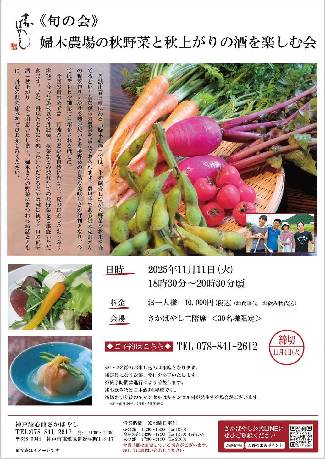 （2025.11.11）婦木農場の秋野菜と秋上がりの酒を楽しむ会