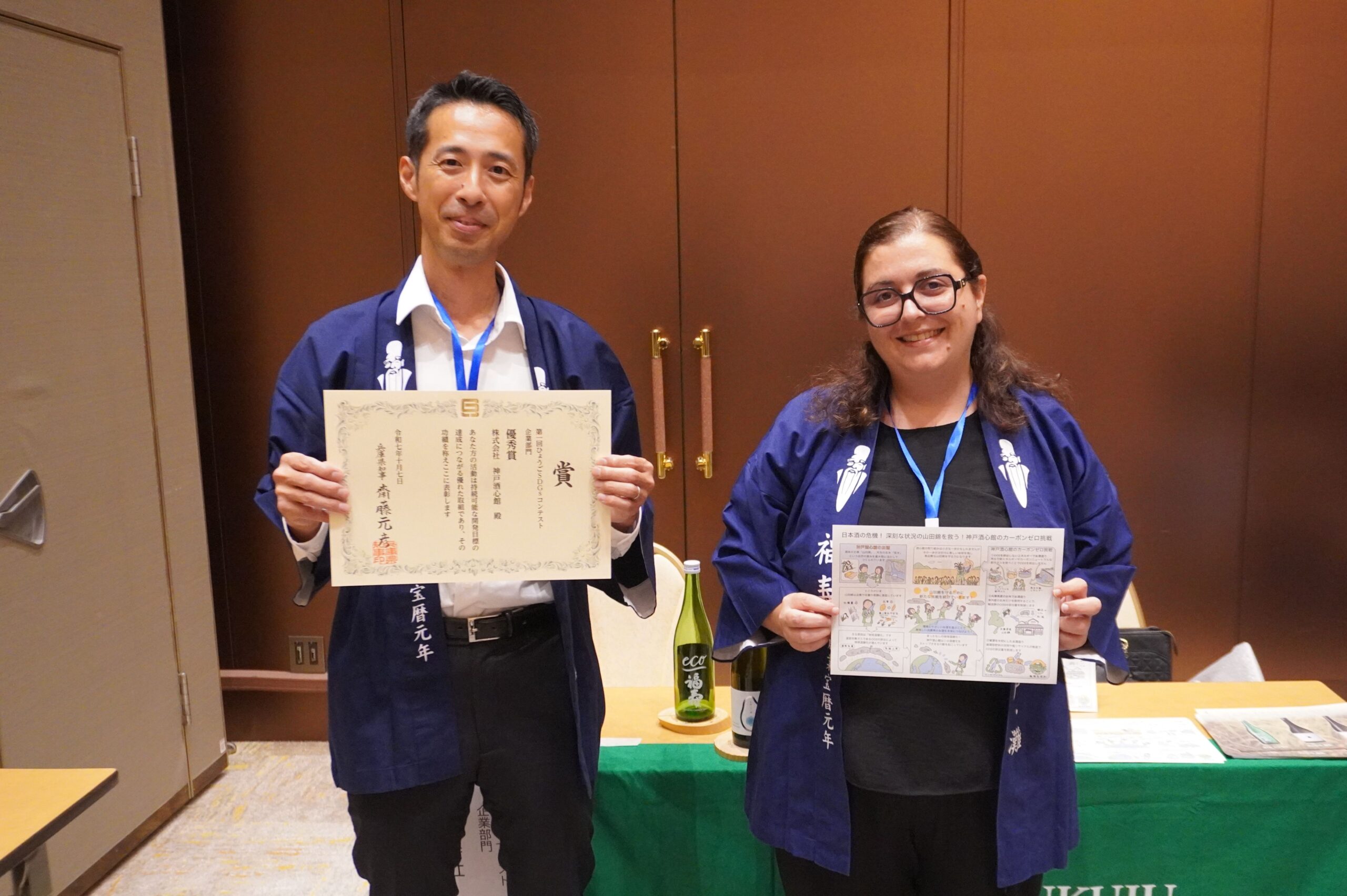 「第1回 ひょうごSDGsコンテスト」で 優秀賞 を受賞しました（2025.10.7）