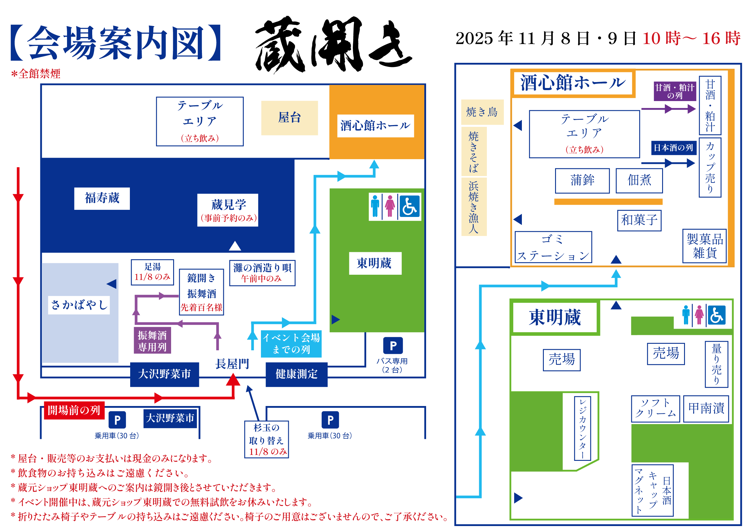 【蔵開き2025】会場案内図｜KURABIRAKI 2025 – VENUE MAP
