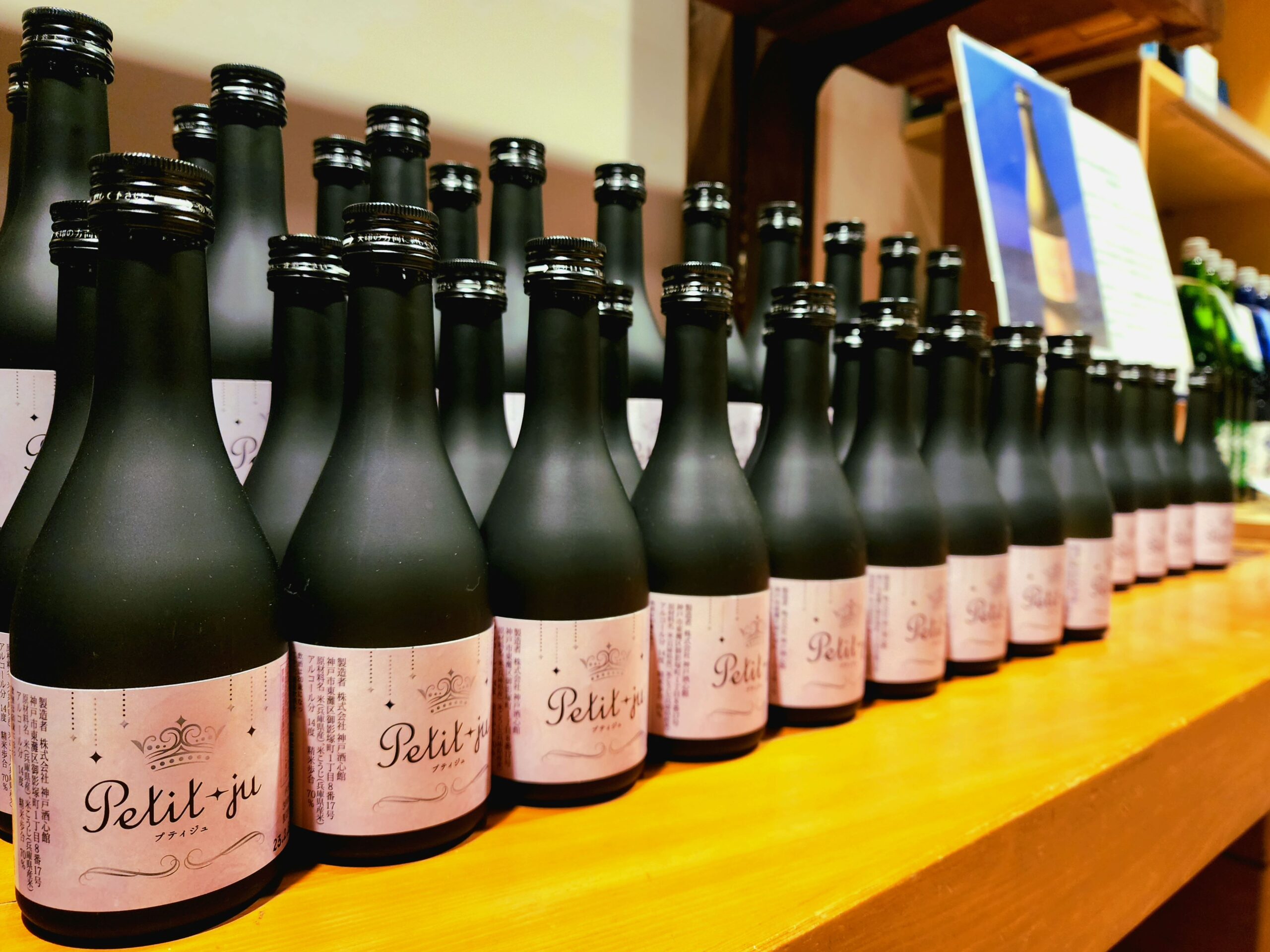 Z世代向け日本酒でアプローチ（2024.8.21）