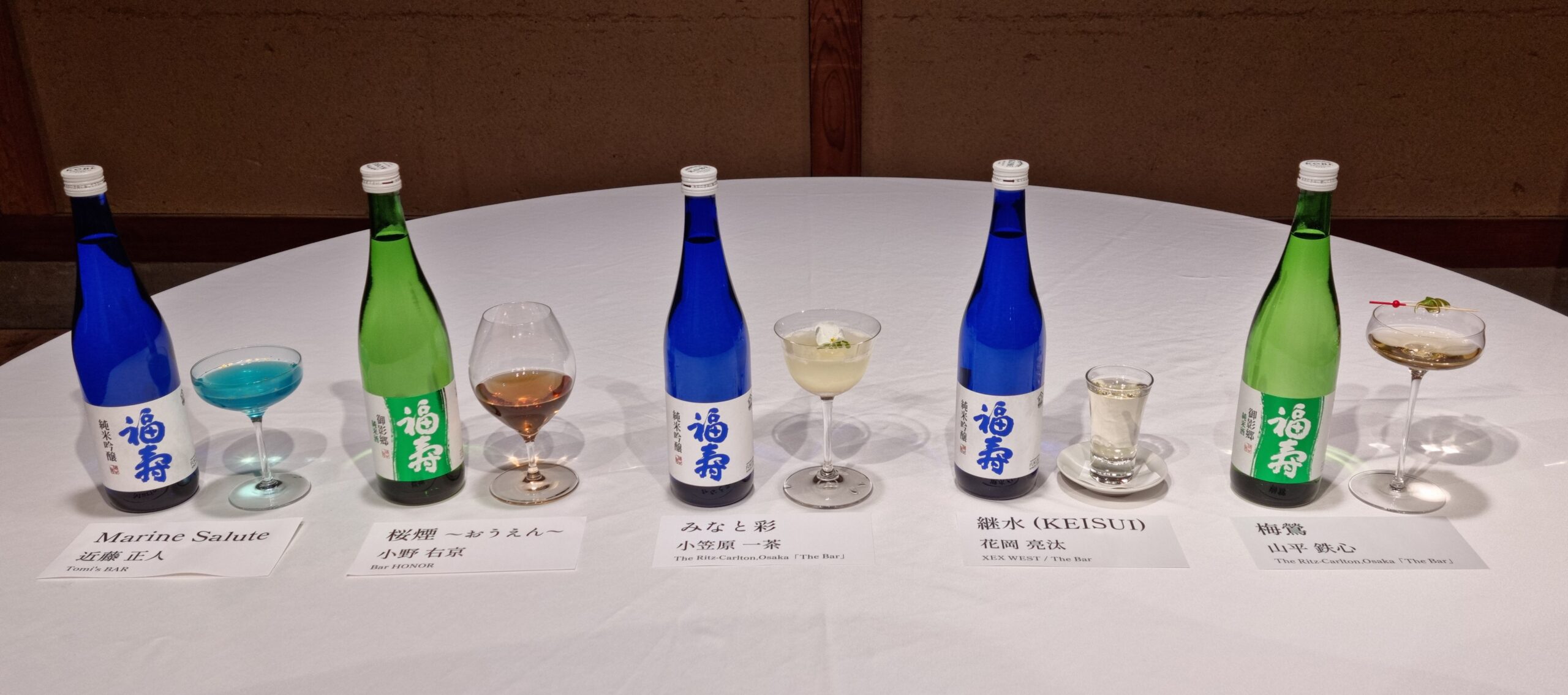 FUKUJU SAKE カクテル 受賞作品（2026）