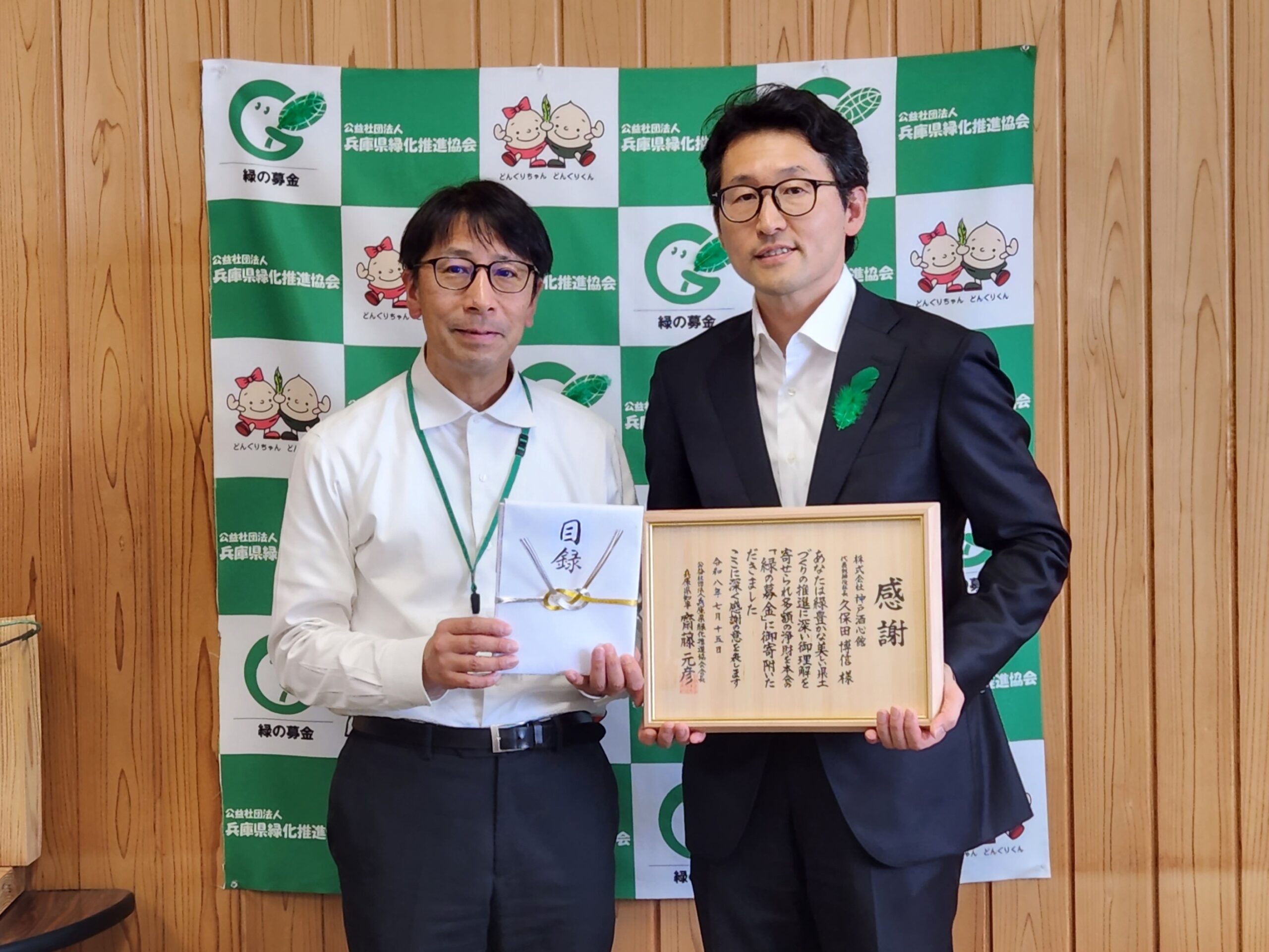 六甲山の保全活動のため「緑の募金」へ寄付を行いました（2026）